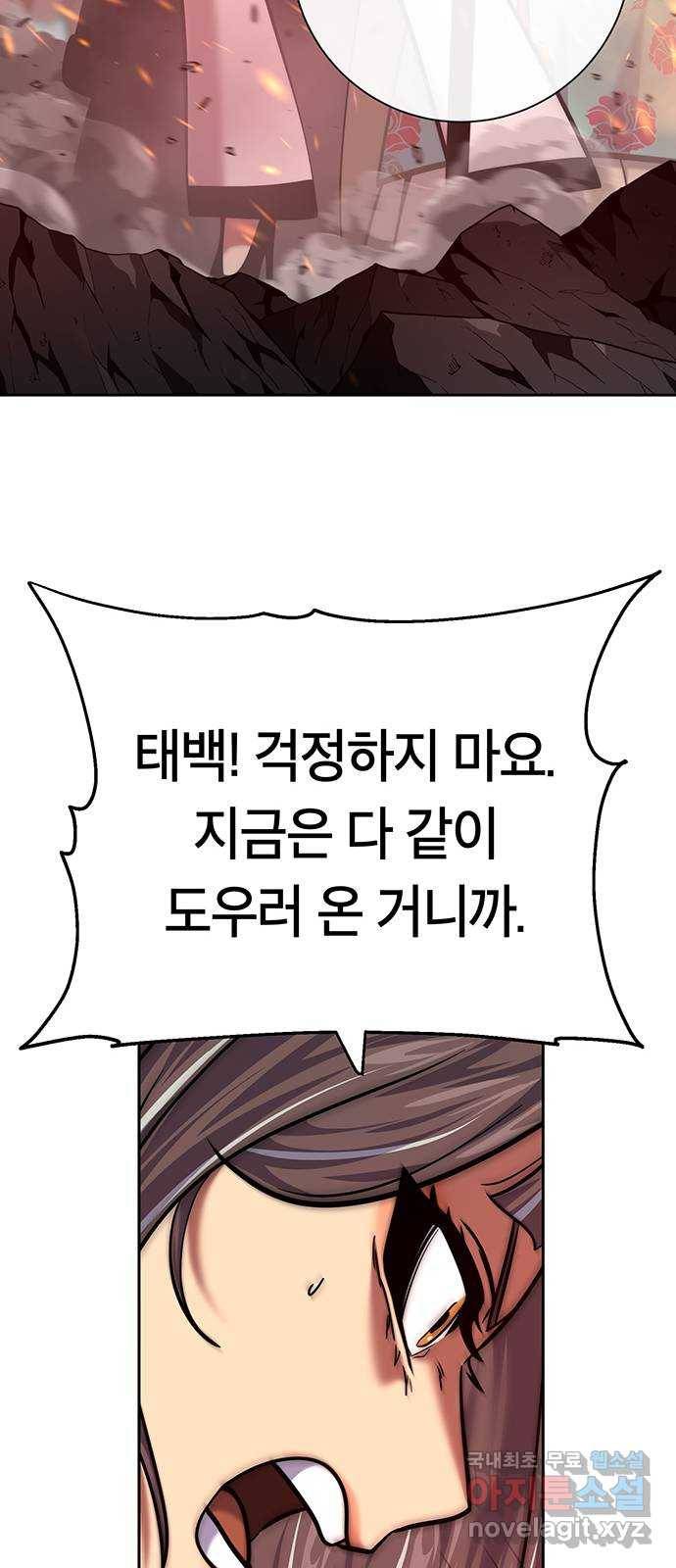 태백 : 튜토리얼 맨 102화 붉은 성(8) 62