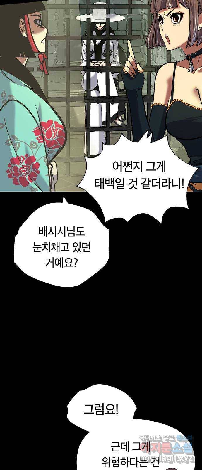 태백 : 튜토리얼 맨 102화 붉은 성(8) 66