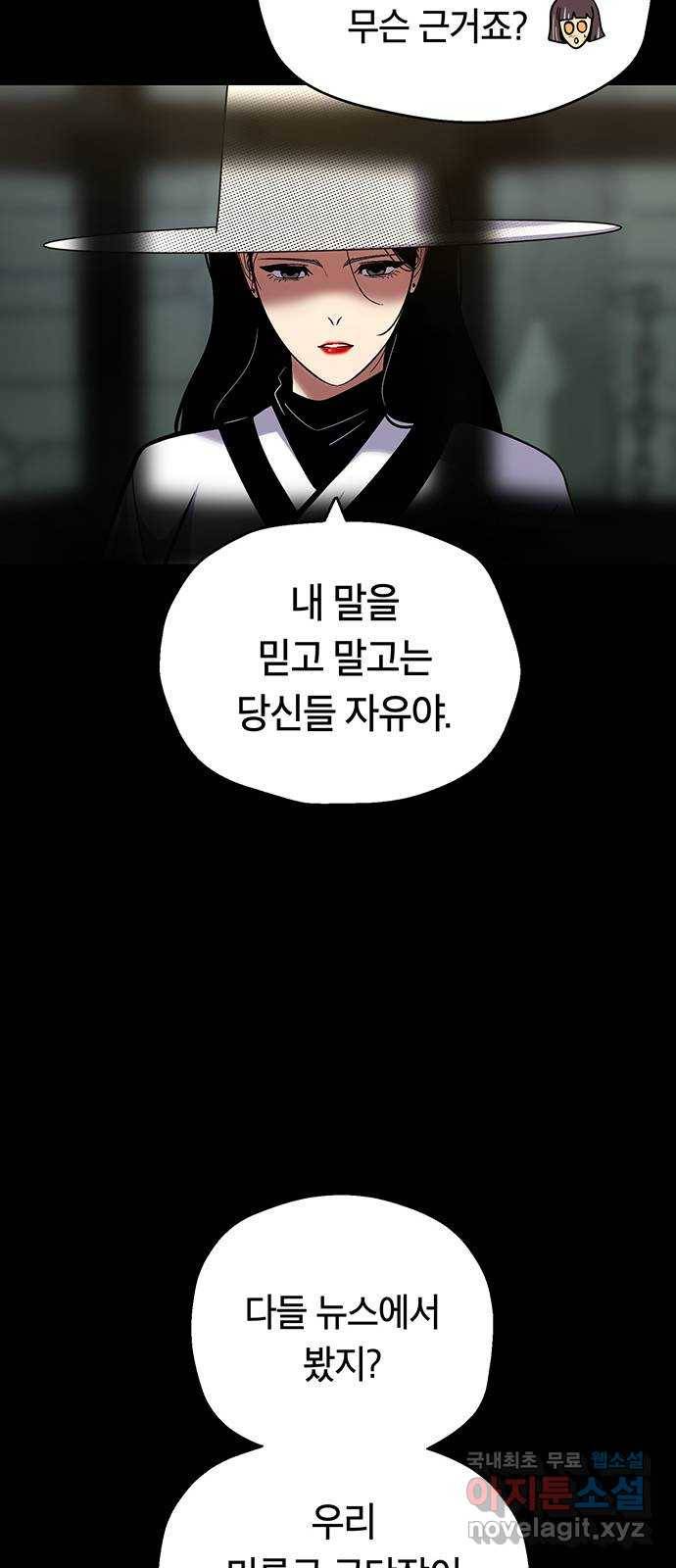 태백 : 튜토리얼 맨 102화 붉은 성(8) 67
