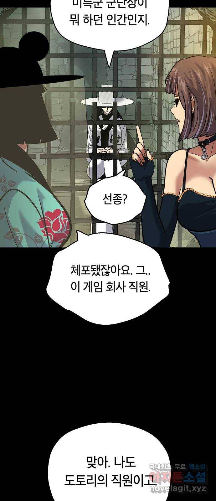 태백 : 튜토리얼 맨 102화 붉은 성(8) 68