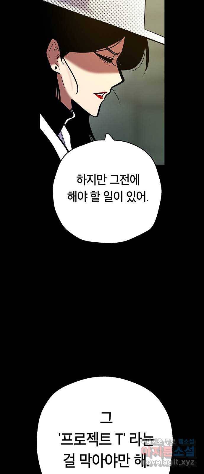 태백 : 튜토리얼 맨 102화 붉은 성(8) 70