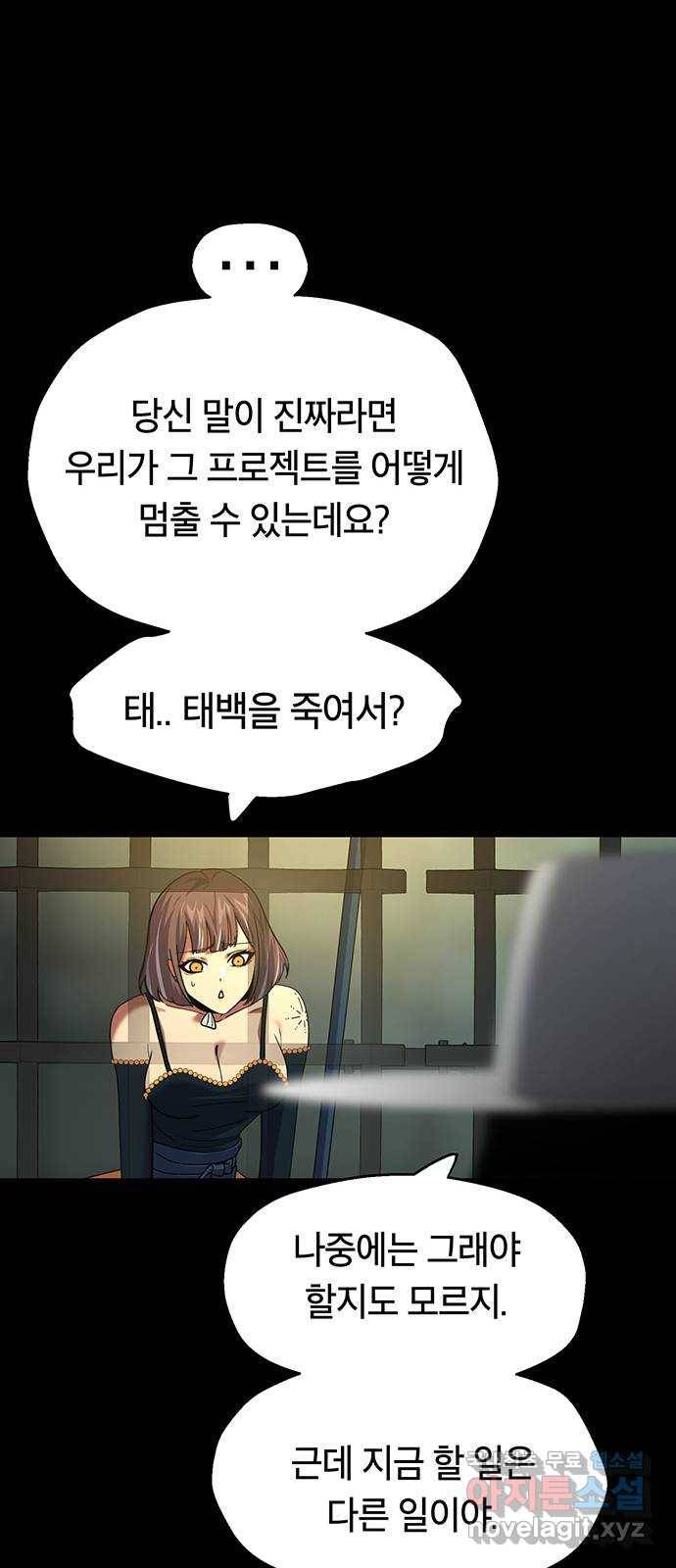 태백 : 튜토리얼 맨 102화 붉은 성(8) 73