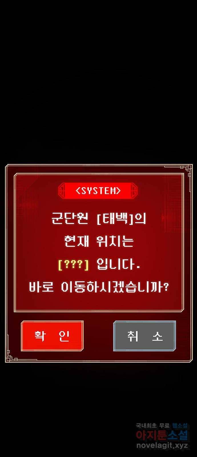 태백 : 튜토리얼 맨 102화 붉은 성(8) 77