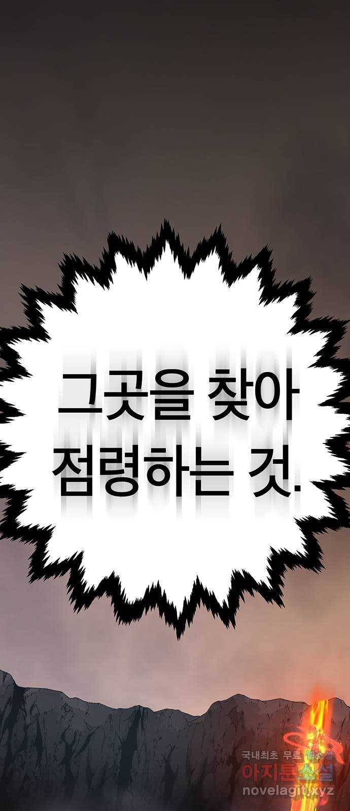태백 : 튜토리얼 맨 102화 붉은 성(8) 80