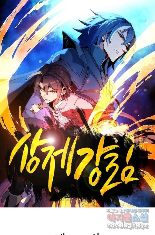 상제강림 137화 1