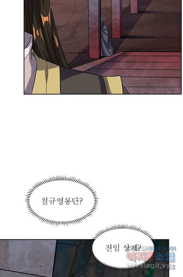 상제강림 137화 3