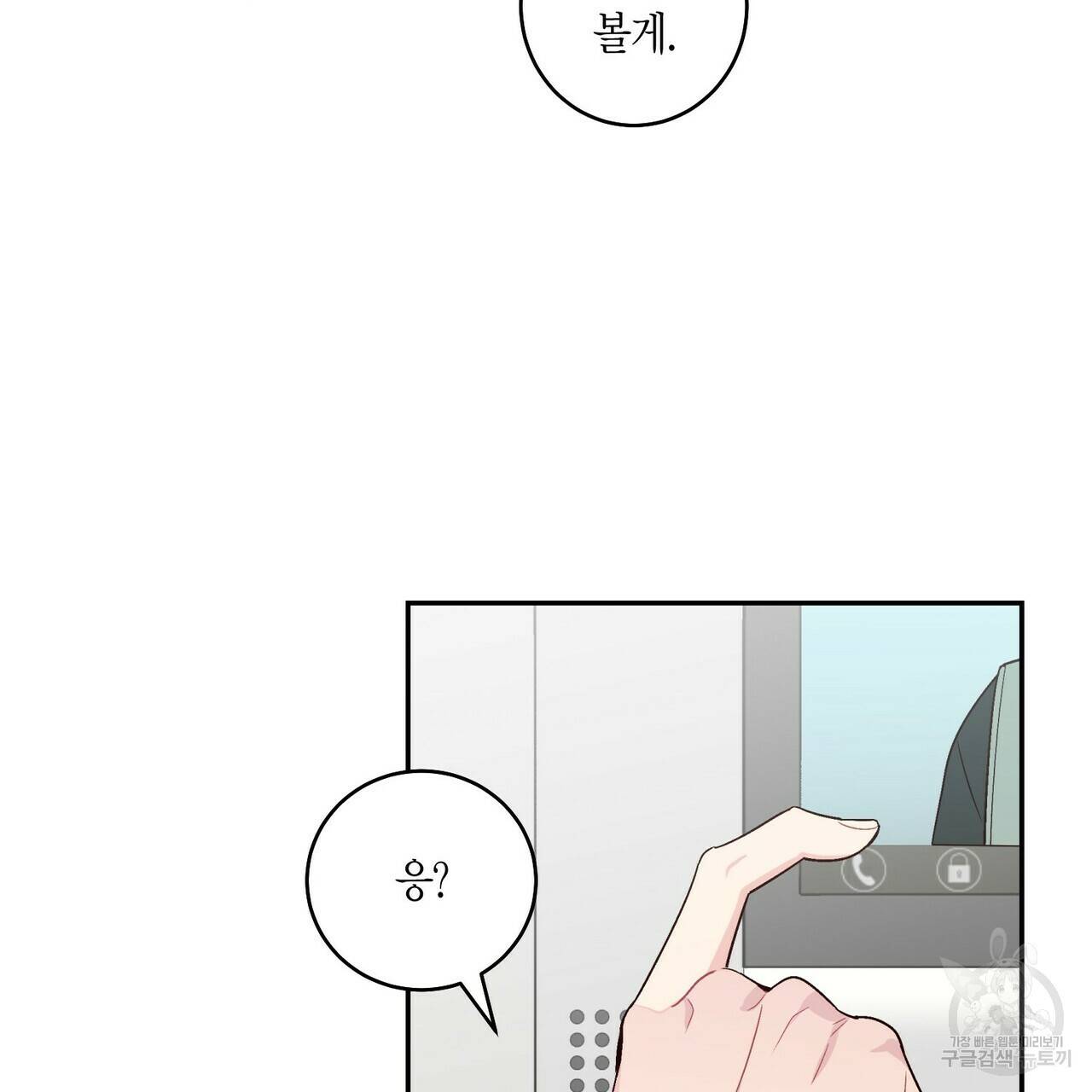 메리 마블링 8화 3