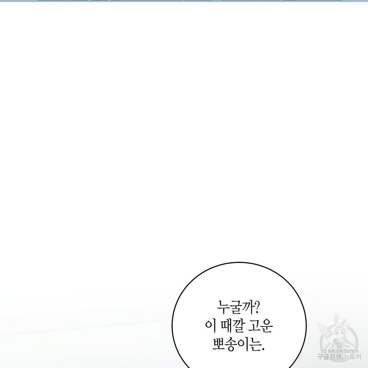 메리 마블링 8화 9