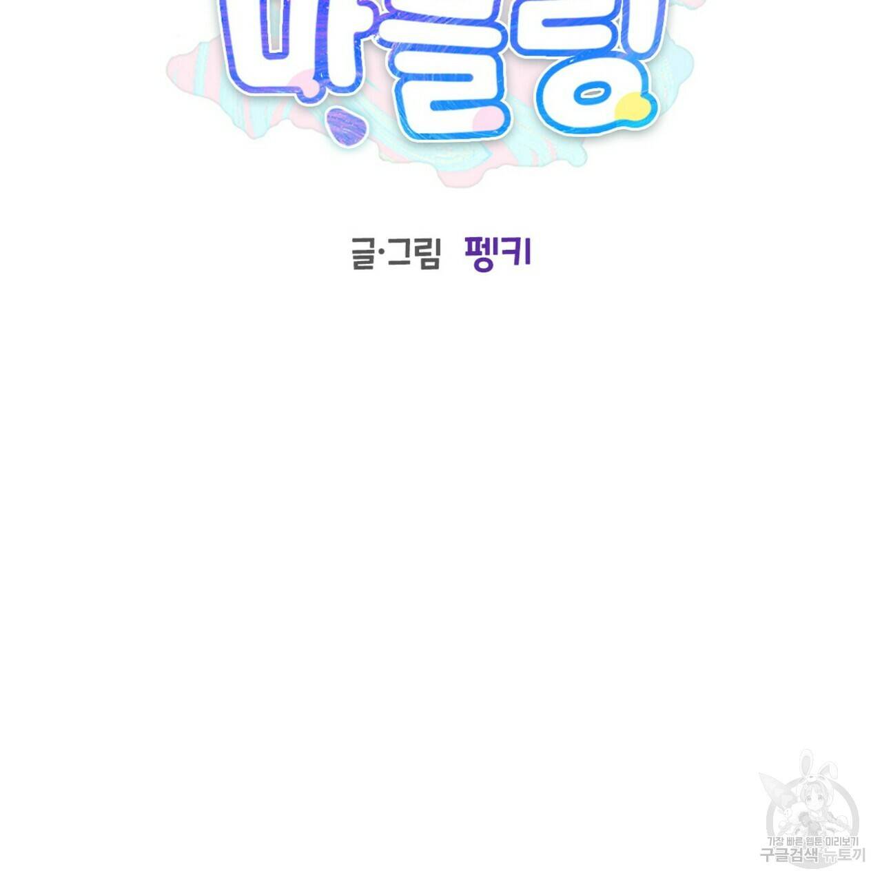 메리 마블링 8화 13