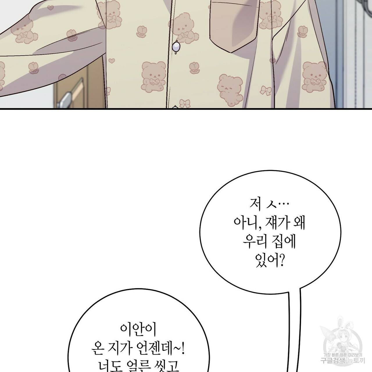 메리 마블링 8화 15