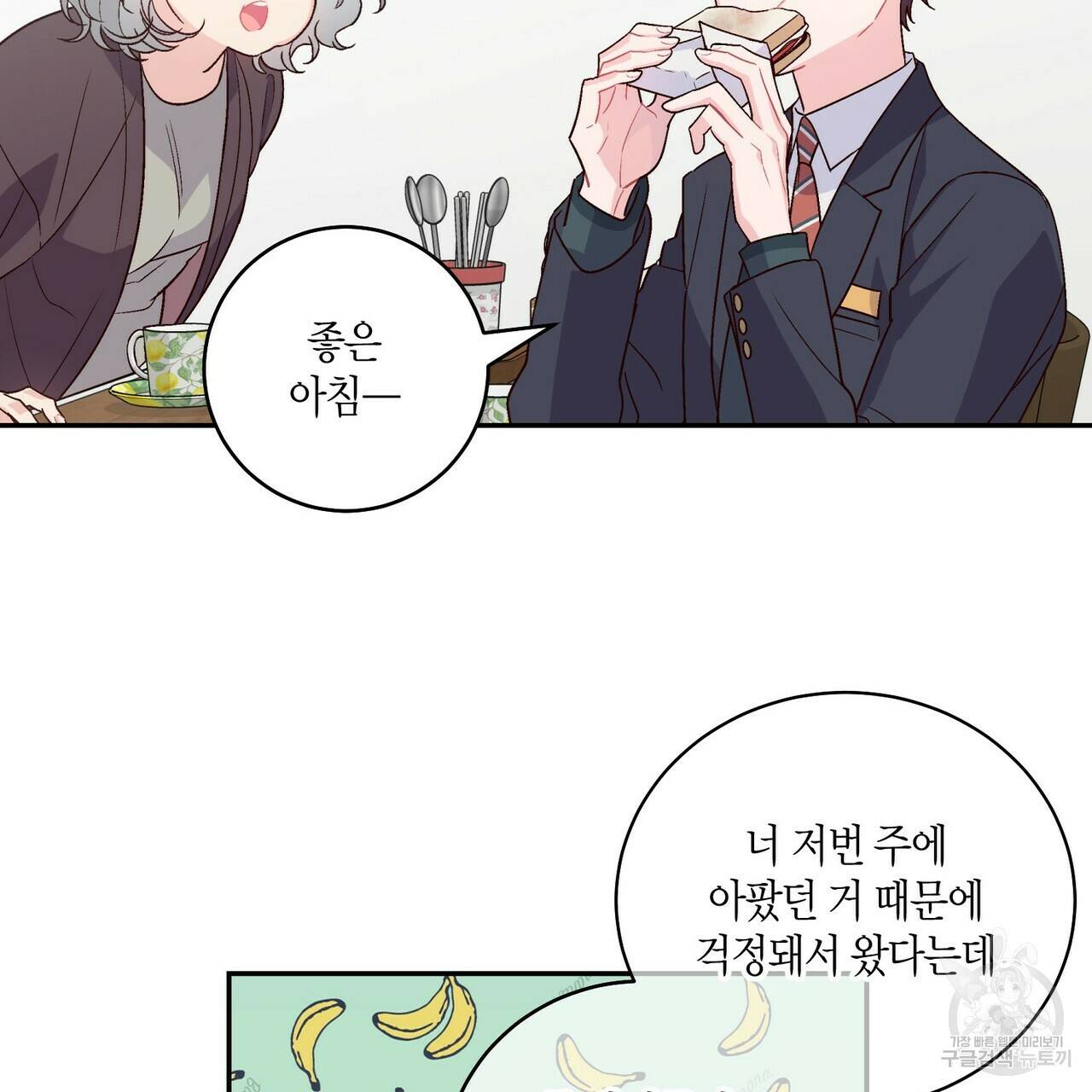 메리 마블링 8화 17