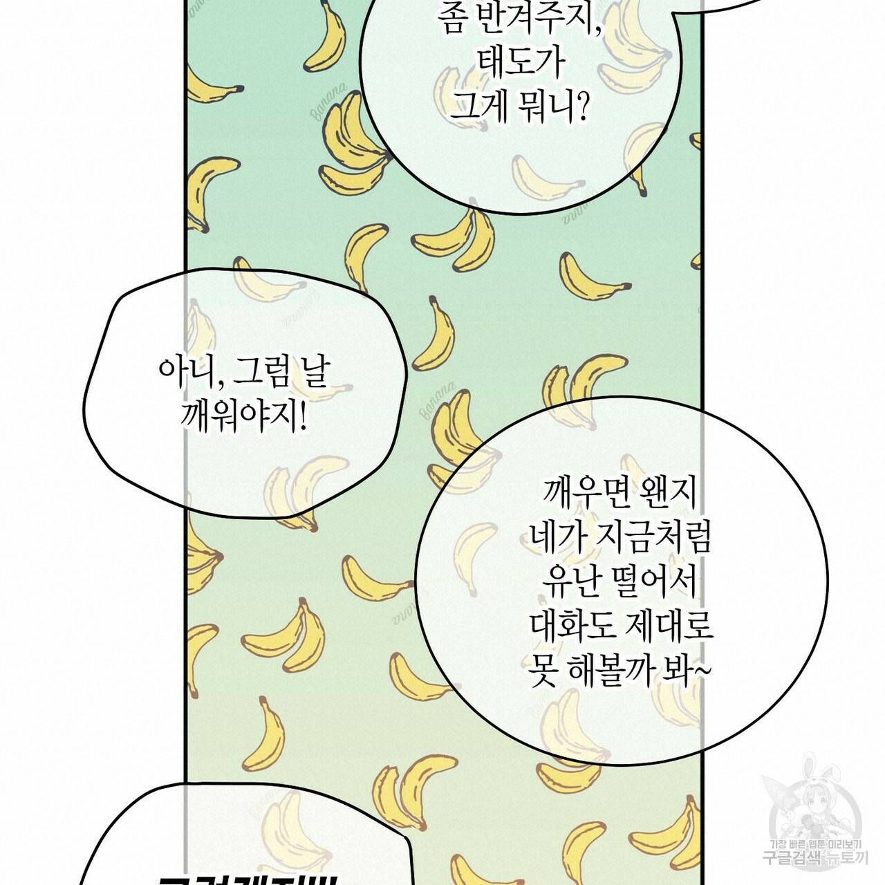 메리 마블링 8화 18