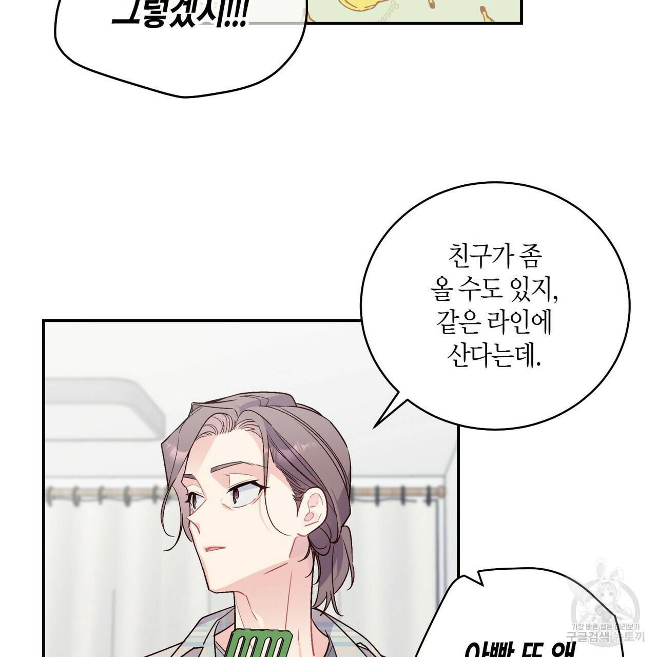 메리 마블링 8화 19
