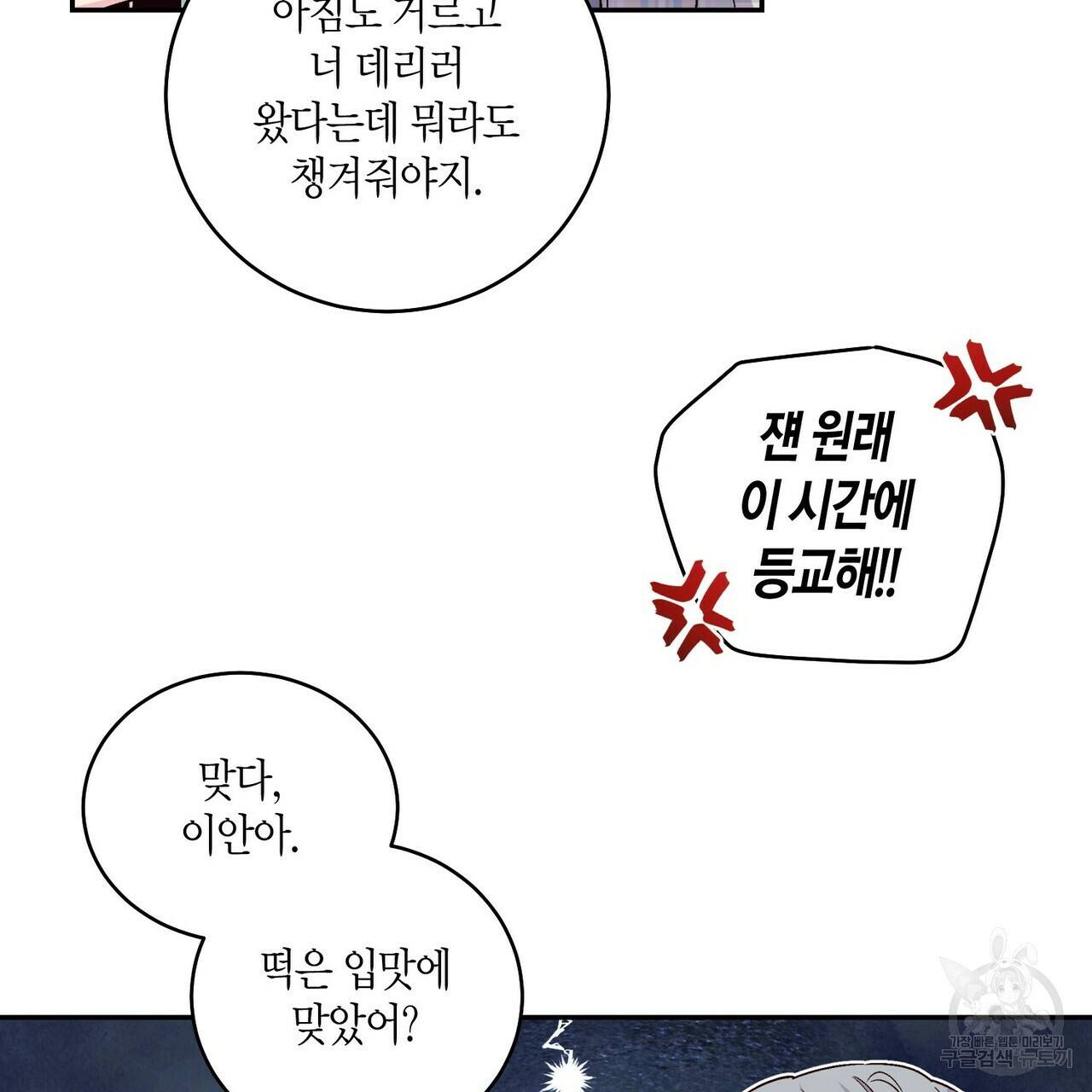메리 마블링 8화 21