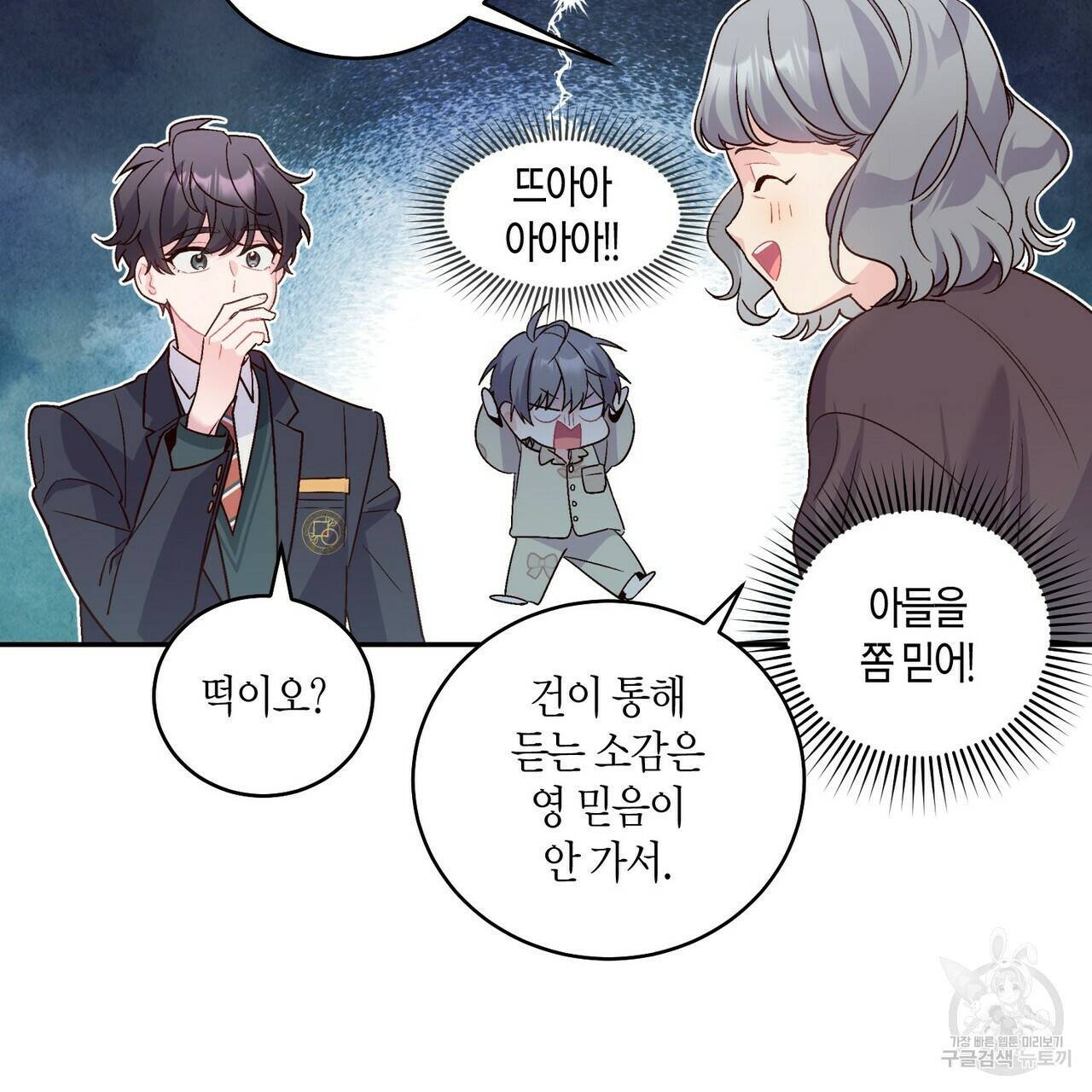메리 마블링 8화 22