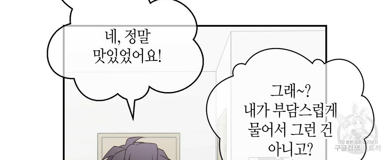 메리 마블링 8화 24