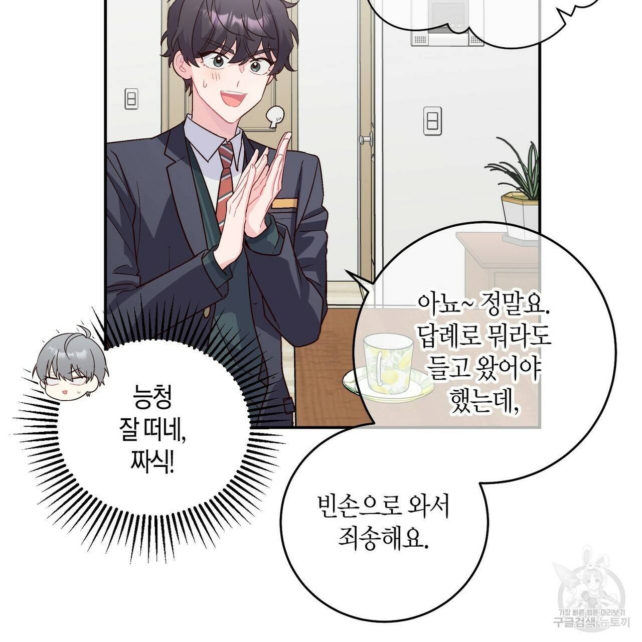 메리 마블링 8화 25