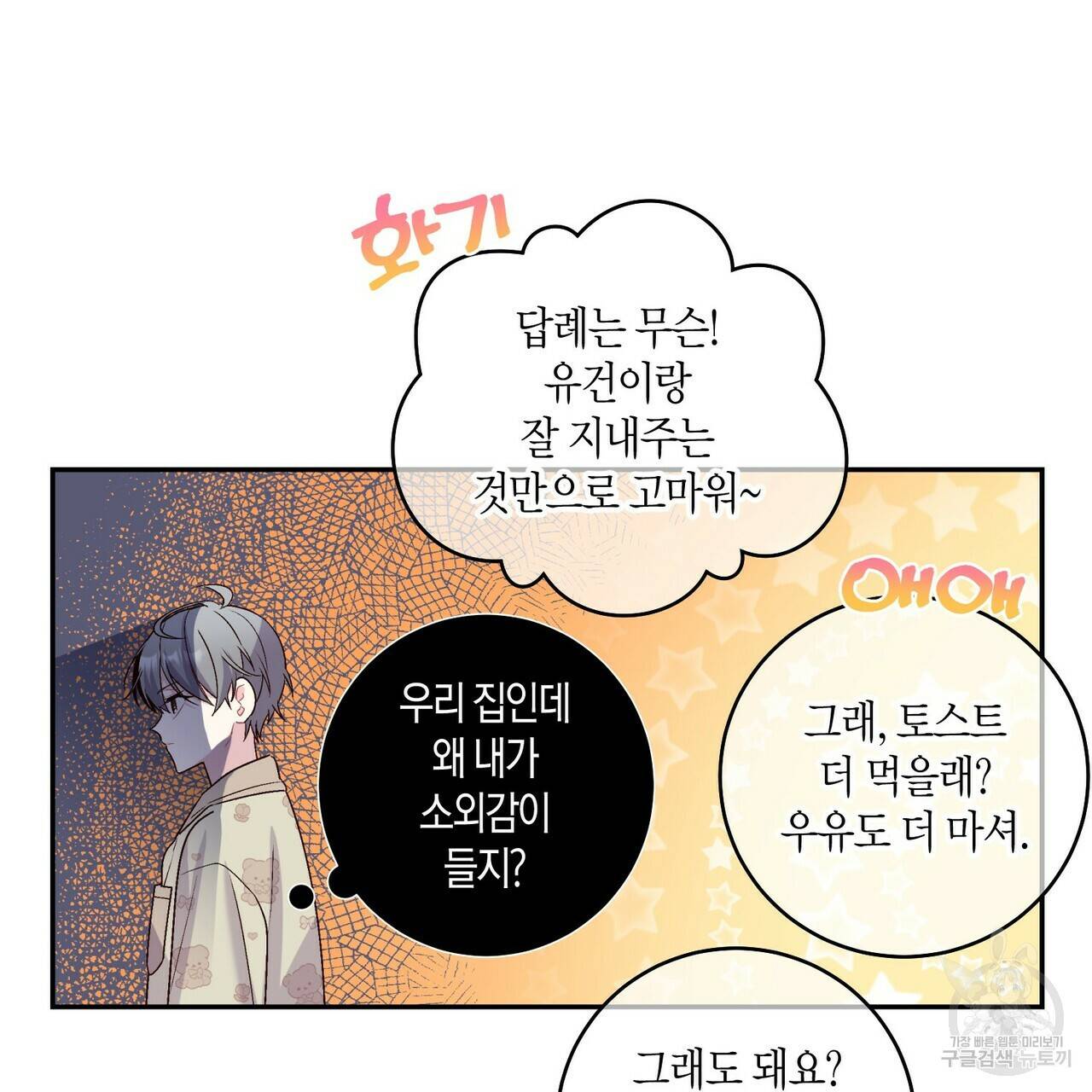 메리 마블링 8화 26