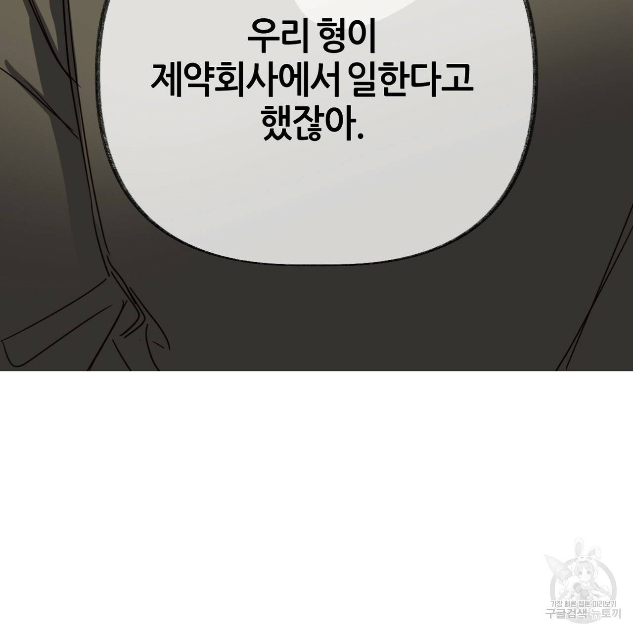 줄리엣, 여긴 캔자스가 아니야 60화 4