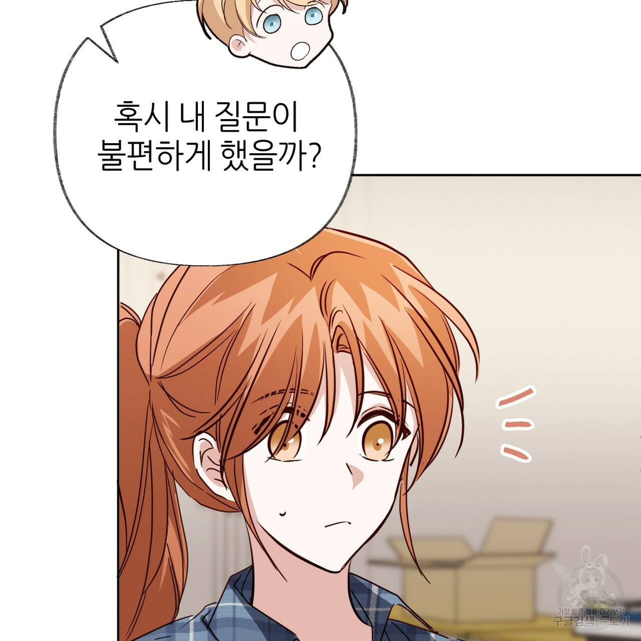 줄리엣, 여긴 캔자스가 아니야 60화 9