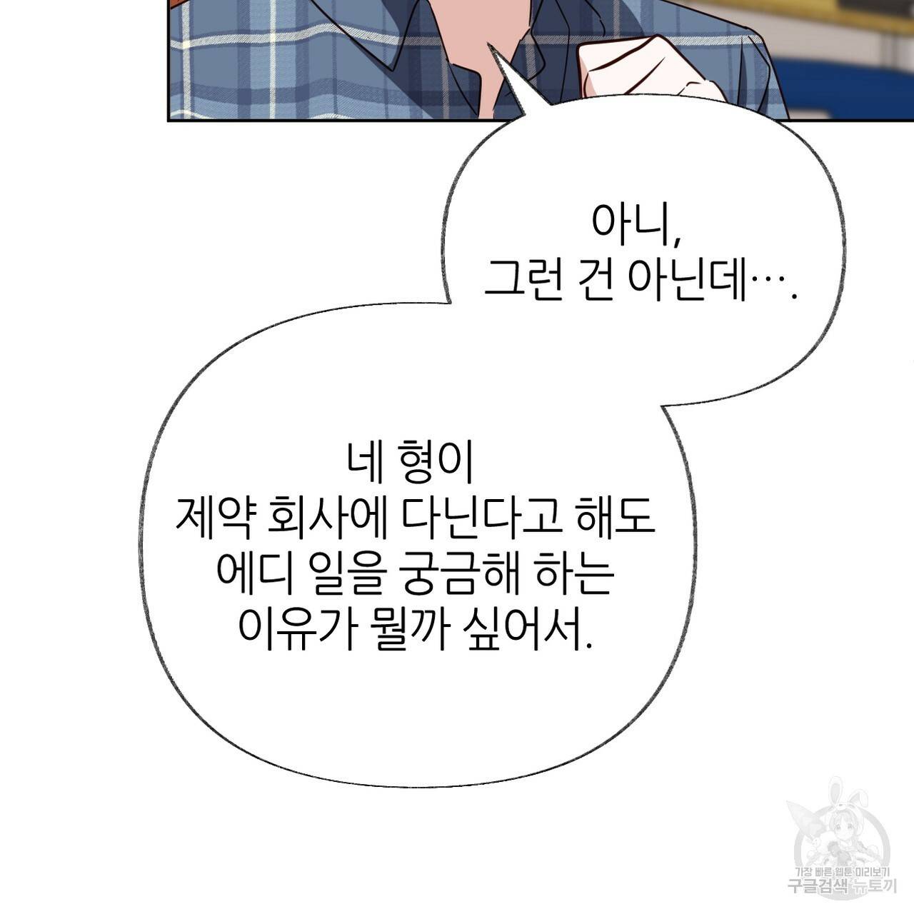줄리엣, 여긴 캔자스가 아니야 60화 10