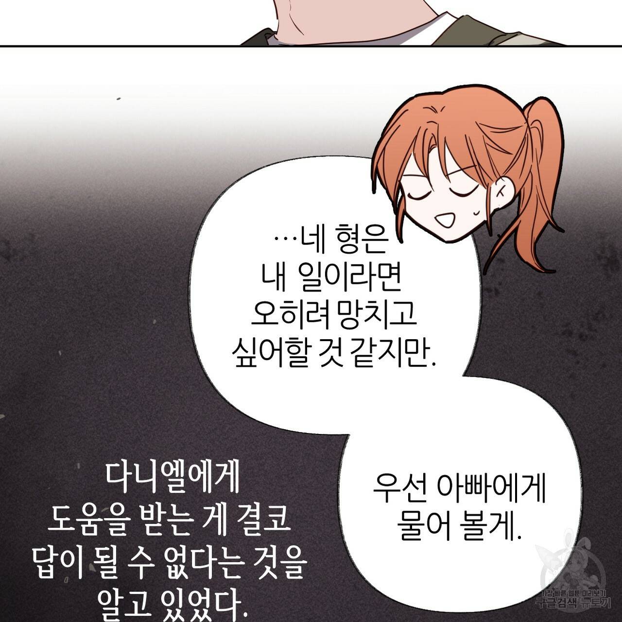 줄리엣, 여긴 캔자스가 아니야 60화 12