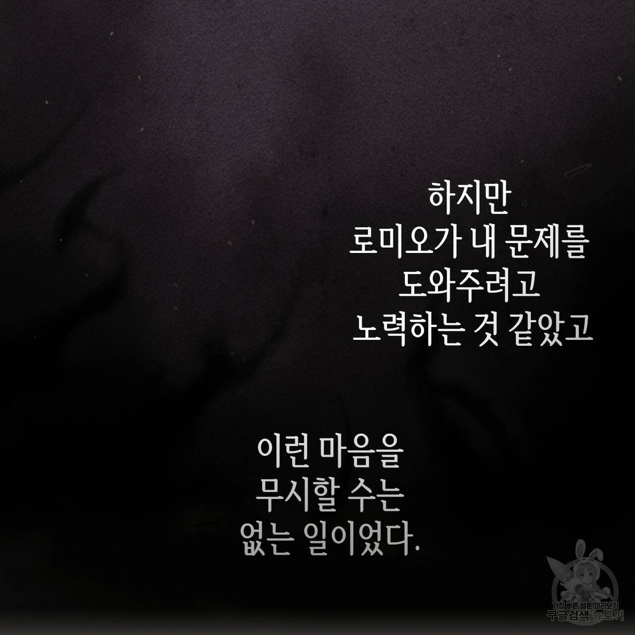 줄리엣, 여긴 캔자스가 아니야 60화 13