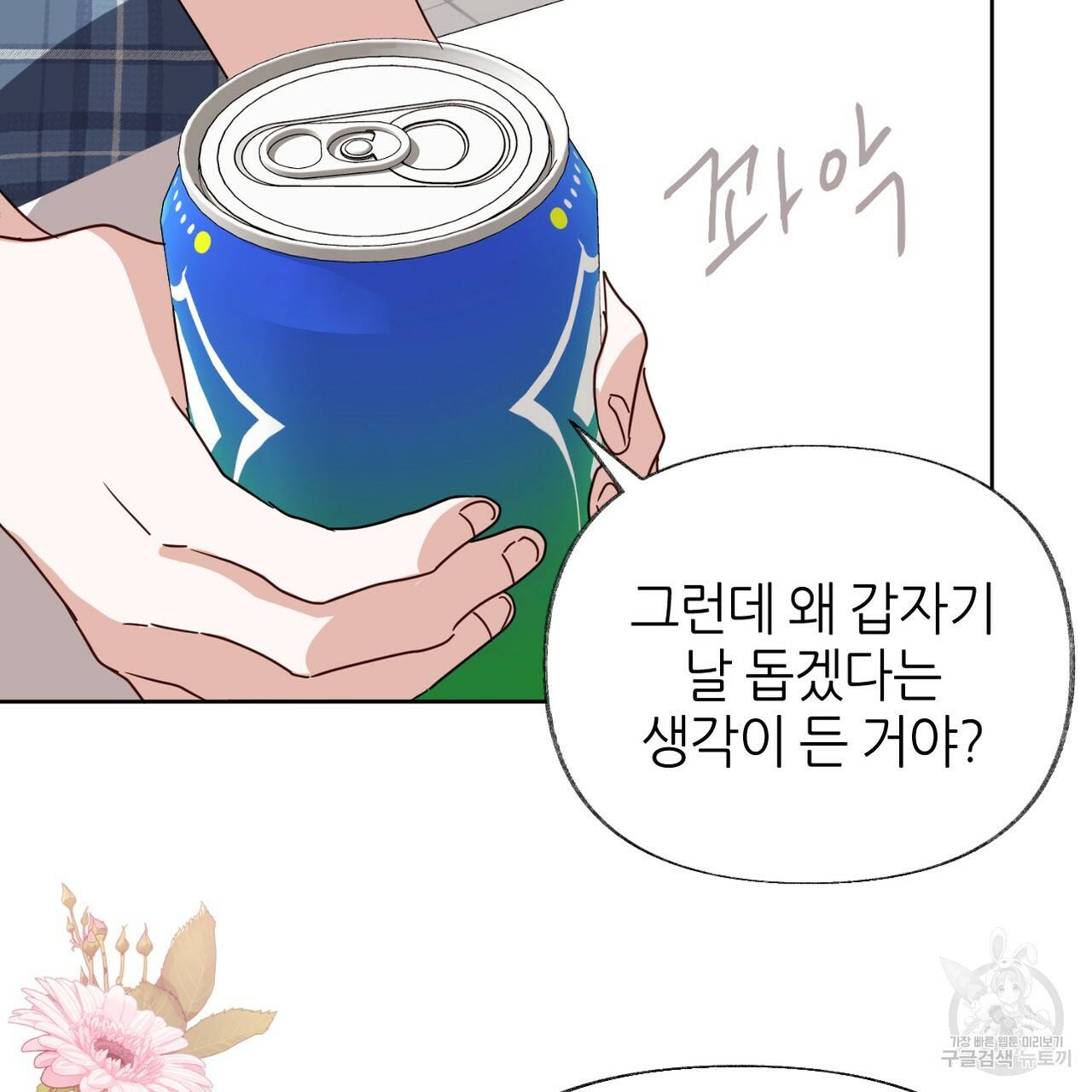 줄리엣, 여긴 캔자스가 아니야 60화 15