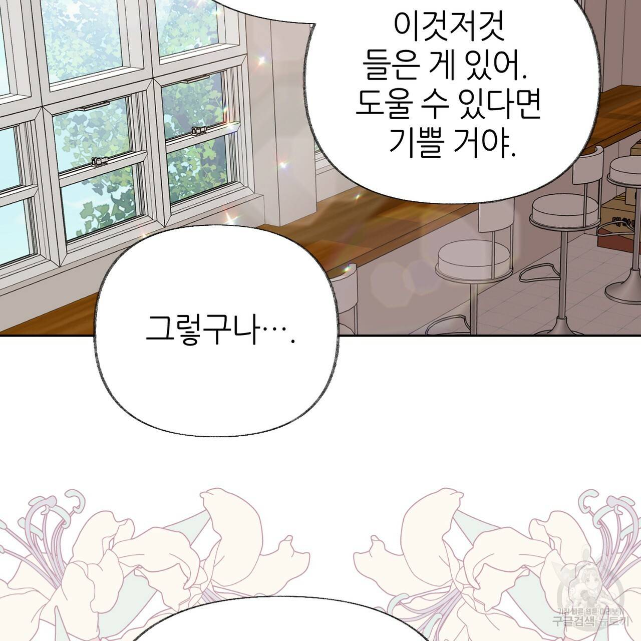 줄리엣, 여긴 캔자스가 아니야 60화 21