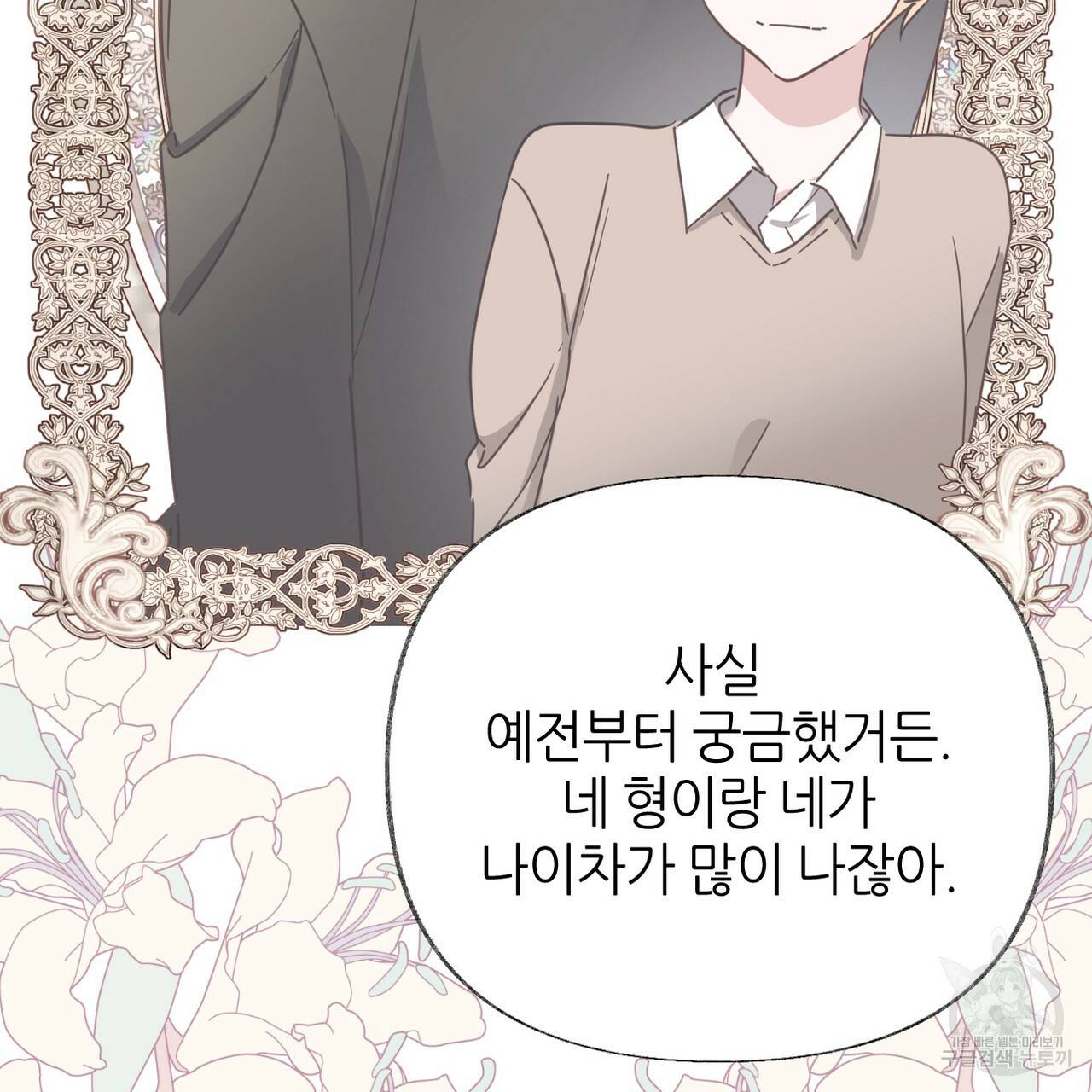 줄리엣, 여긴 캔자스가 아니야 60화 23