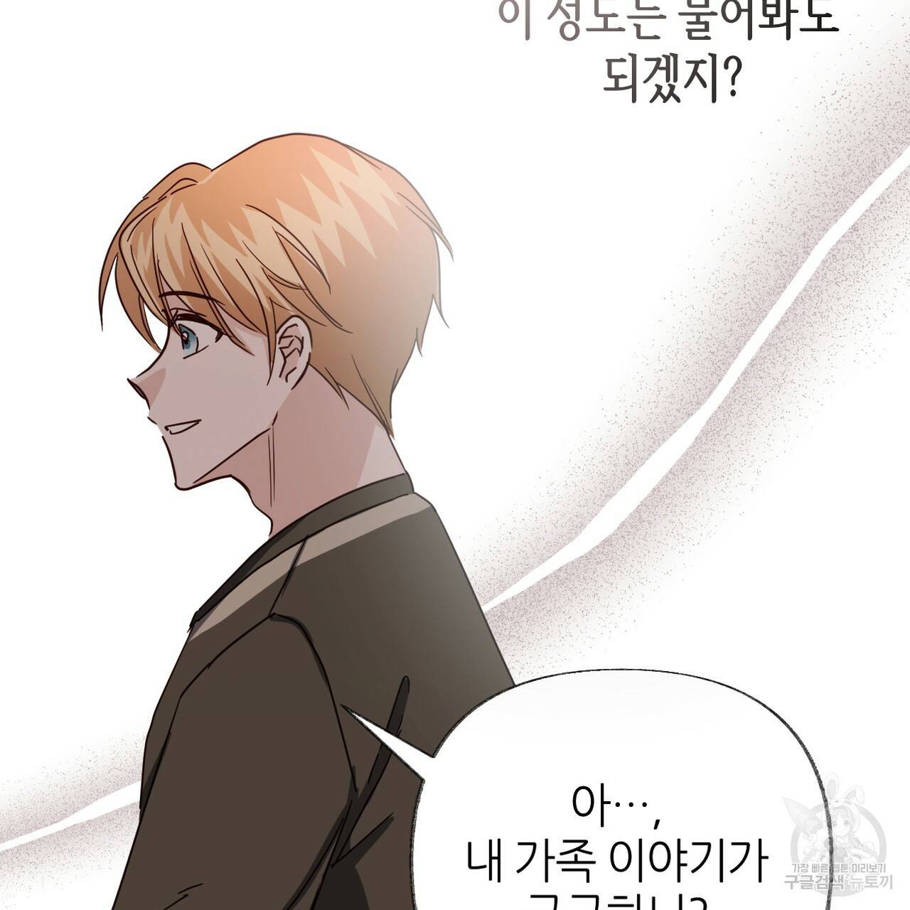 줄리엣, 여긴 캔자스가 아니야 60화 25