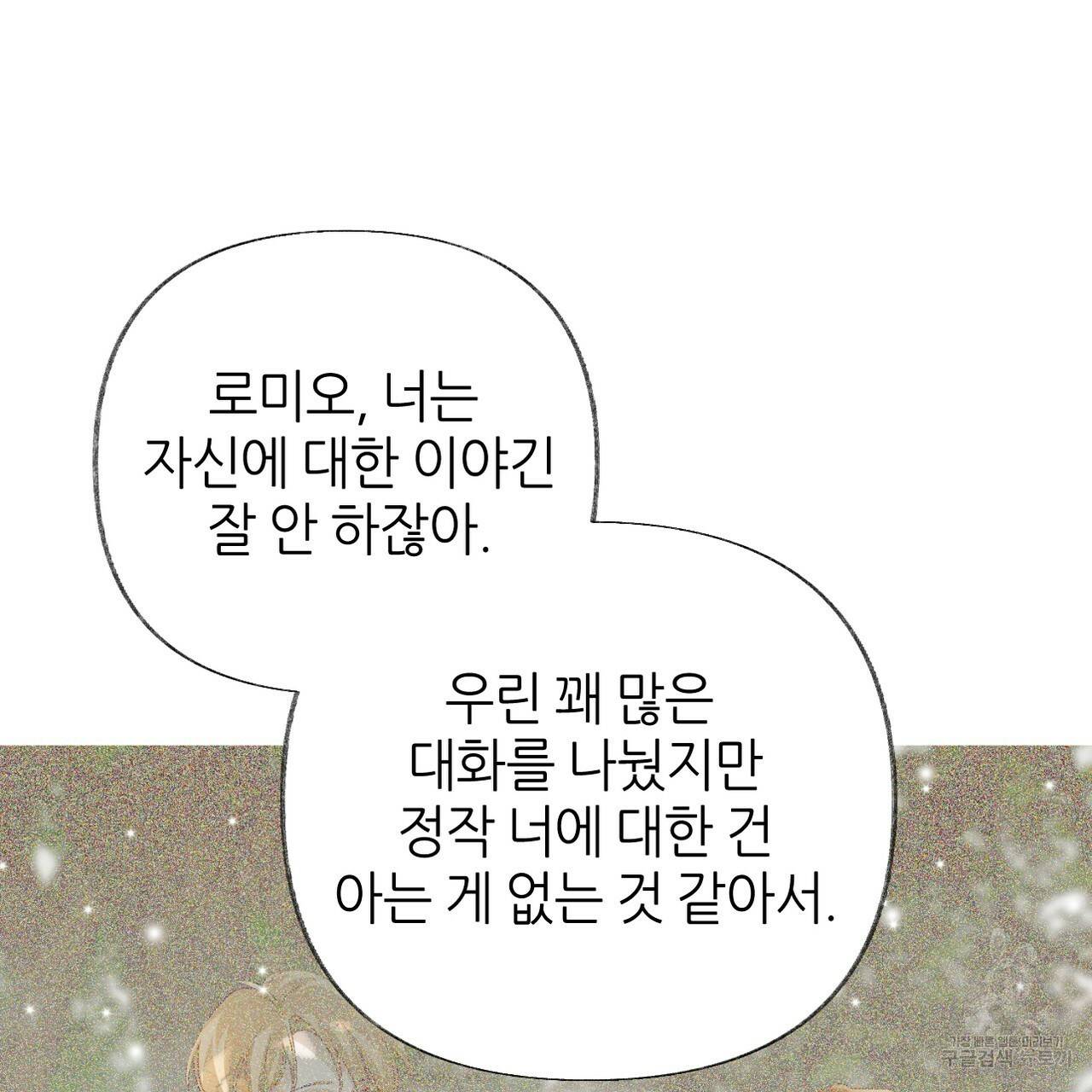 줄리엣, 여긴 캔자스가 아니야 60화 27