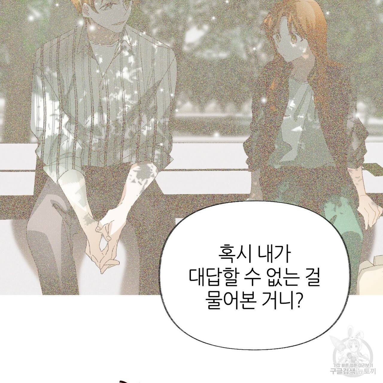 줄리엣, 여긴 캔자스가 아니야 60화 28
