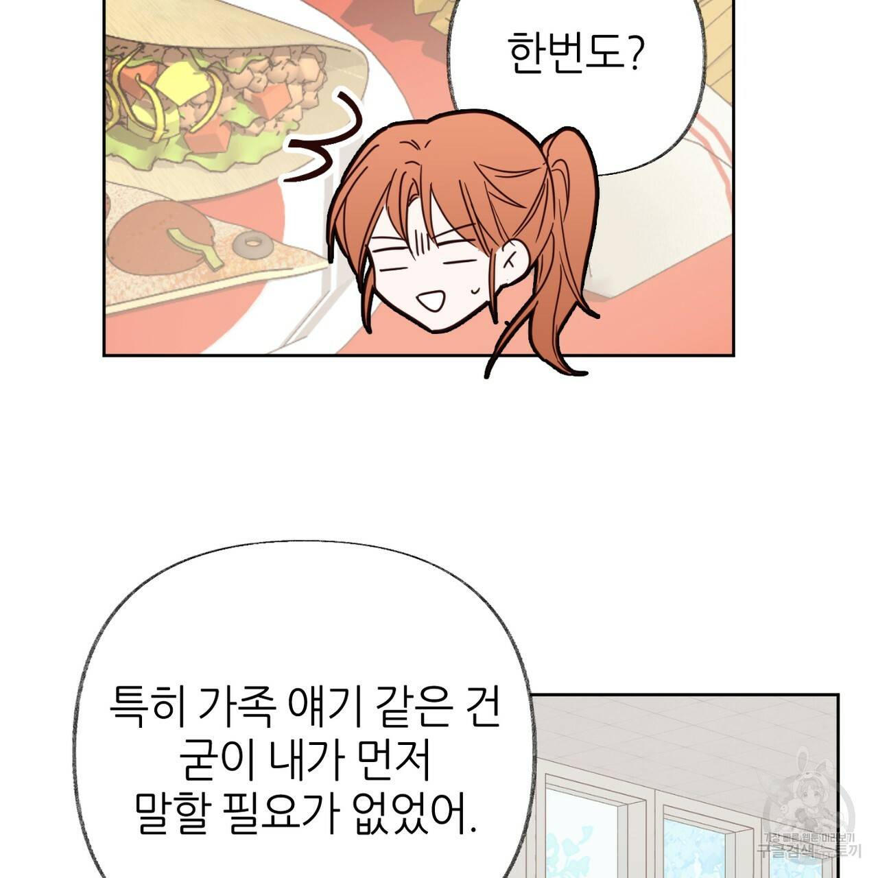 줄리엣, 여긴 캔자스가 아니야 60화 30