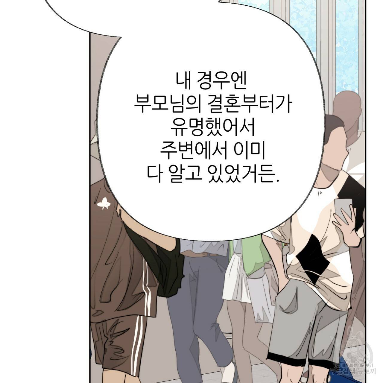 줄리엣, 여긴 캔자스가 아니야 60화 31