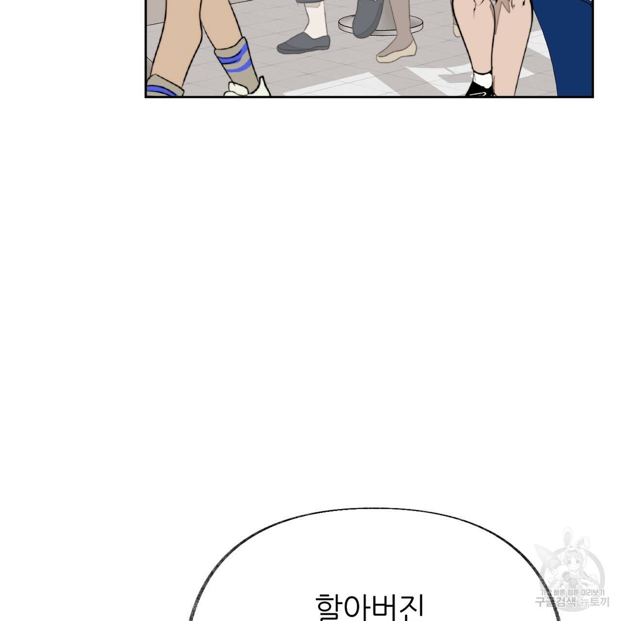 줄리엣, 여긴 캔자스가 아니야 60화 32