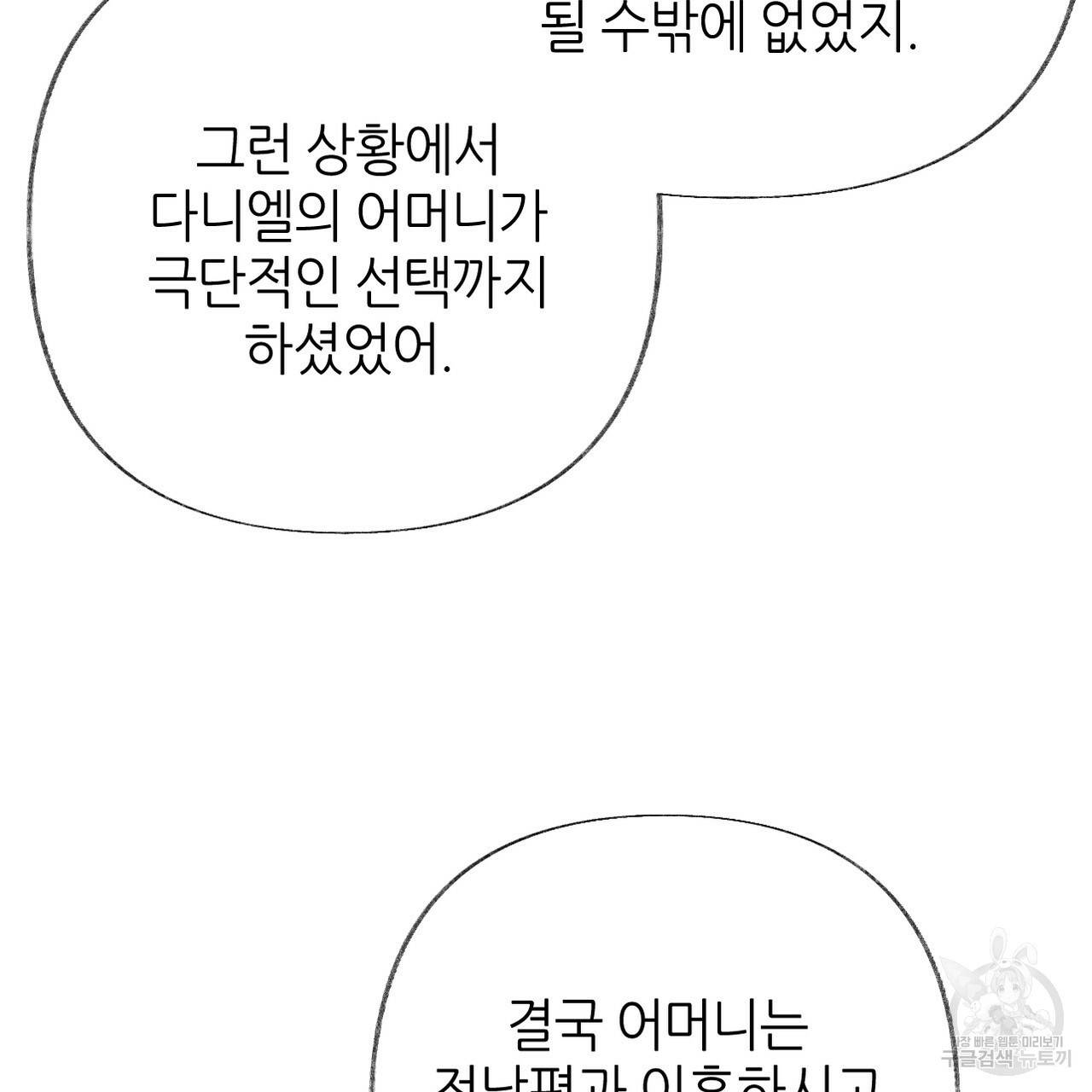 줄리엣, 여긴 캔자스가 아니야 60화 37