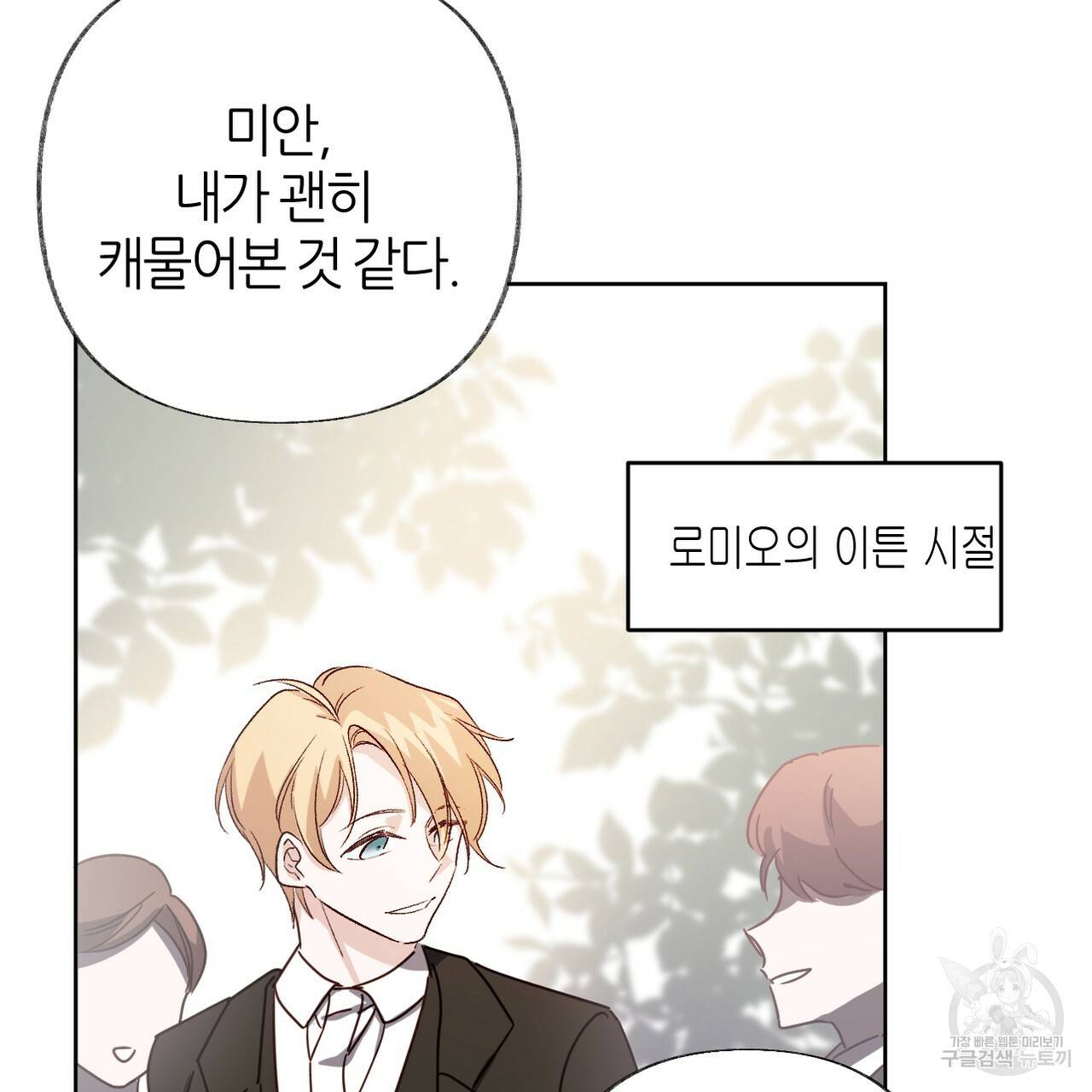 줄리엣, 여긴 캔자스가 아니야 60화 42