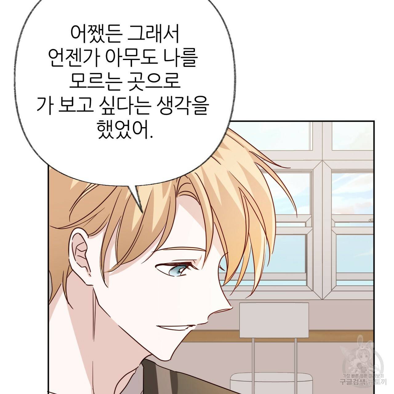 줄리엣, 여긴 캔자스가 아니야 60화 44