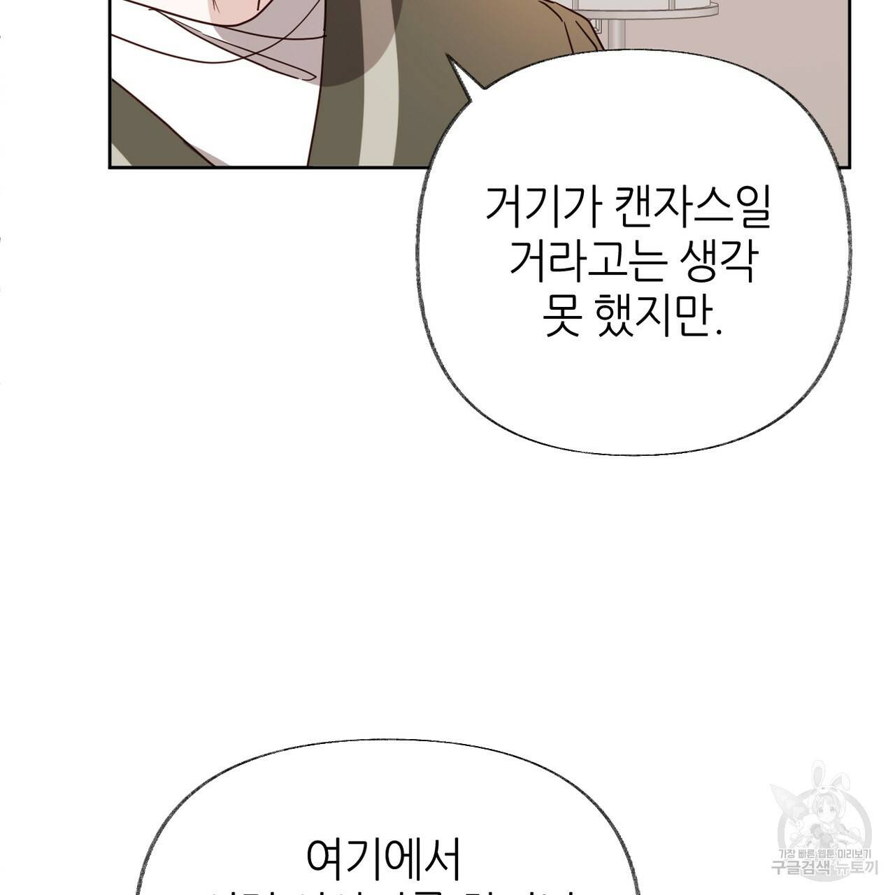 줄리엣, 여긴 캔자스가 아니야 60화 45