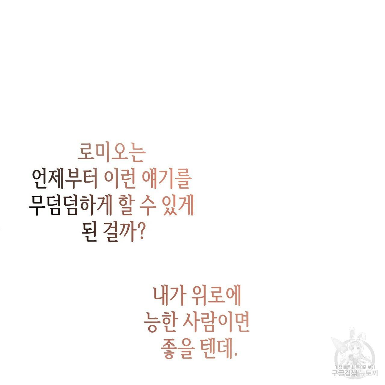 줄리엣, 여긴 캔자스가 아니야 60화 47