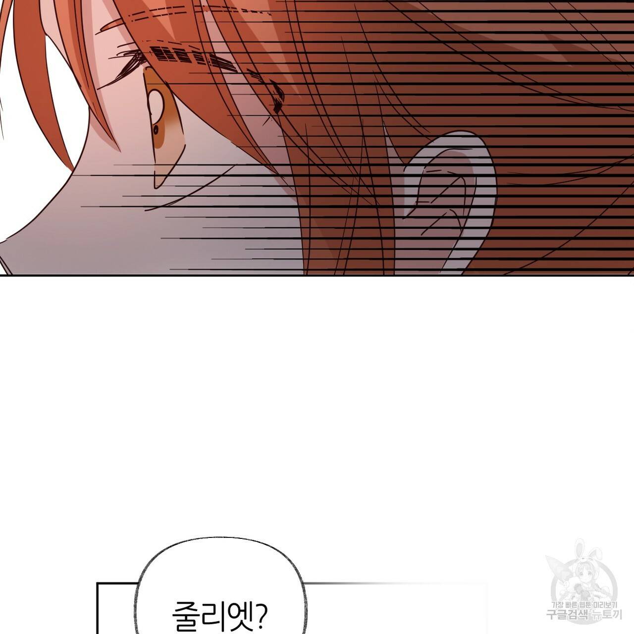 줄리엣, 여긴 캔자스가 아니야 60화 55