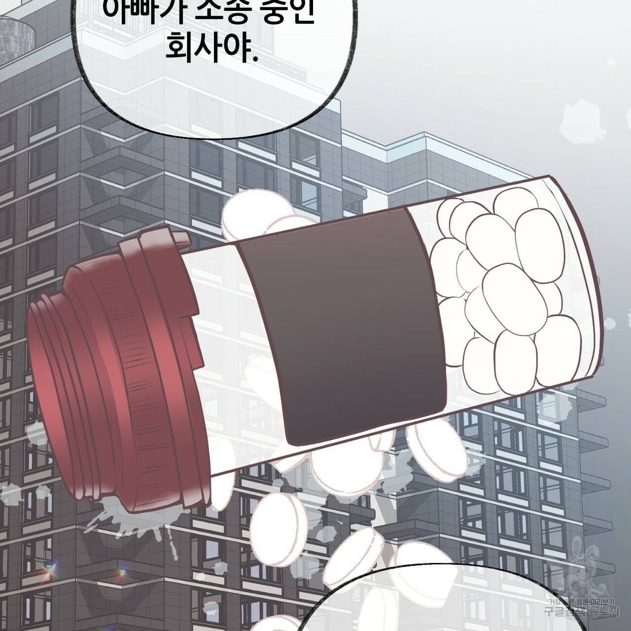 줄리엣, 여긴 캔자스가 아니야 60화 58