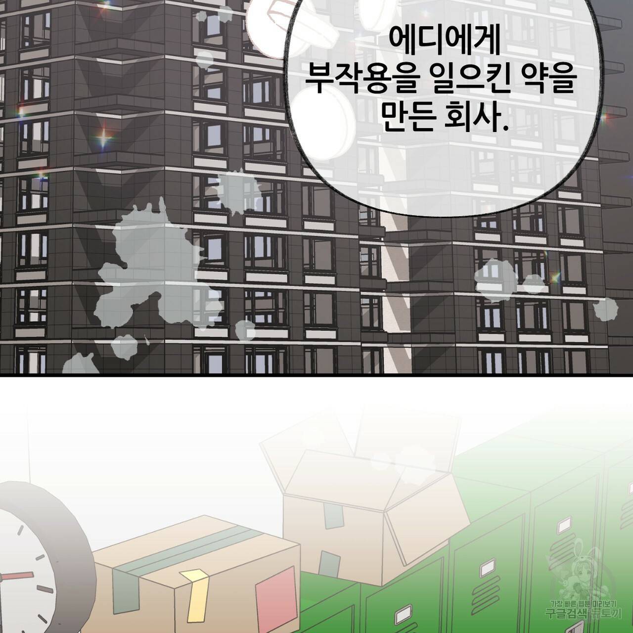 줄리엣, 여긴 캔자스가 아니야 60화 59