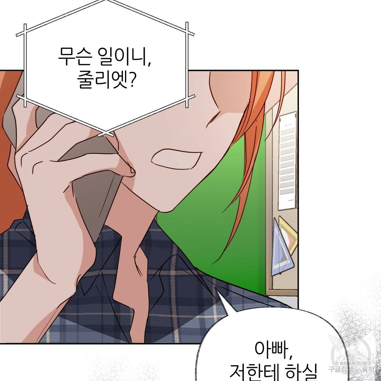 줄리엣, 여긴 캔자스가 아니야 60화 67