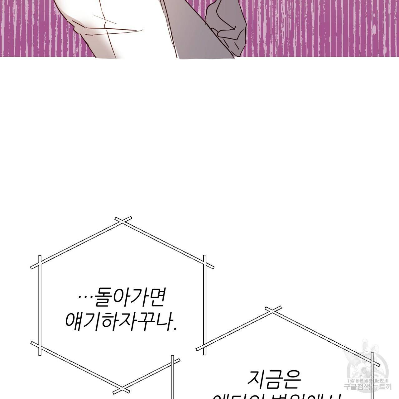 줄리엣, 여긴 캔자스가 아니야 60화 78