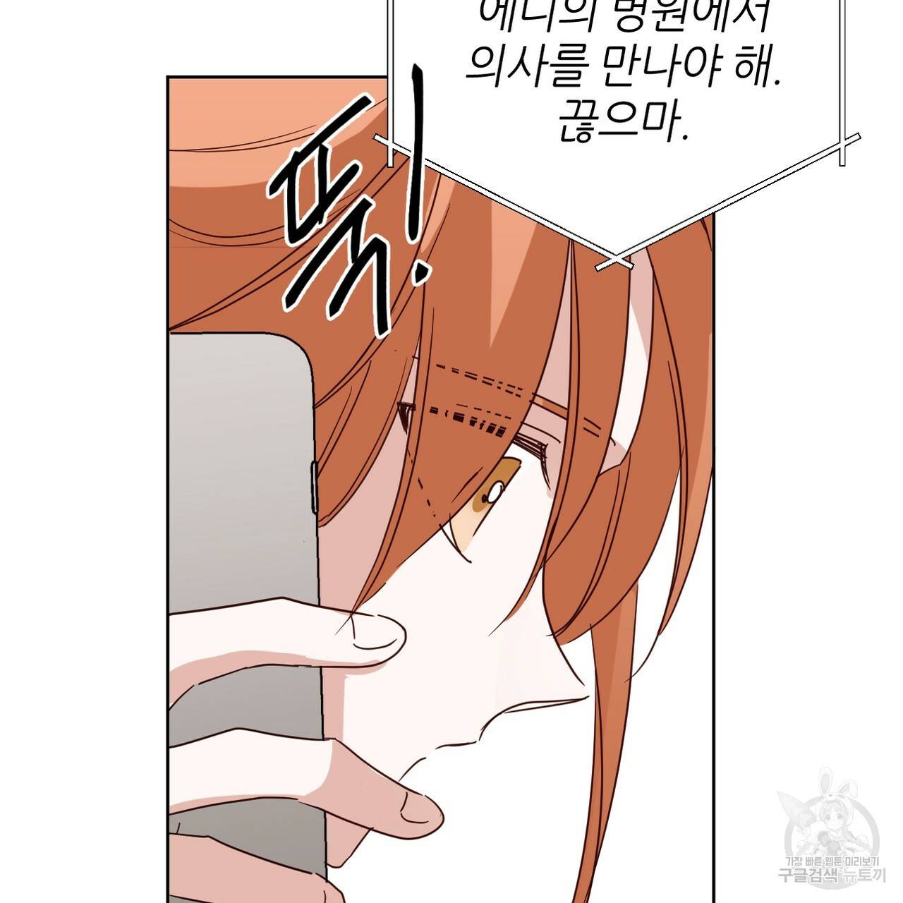 줄리엣, 여긴 캔자스가 아니야 60화 79