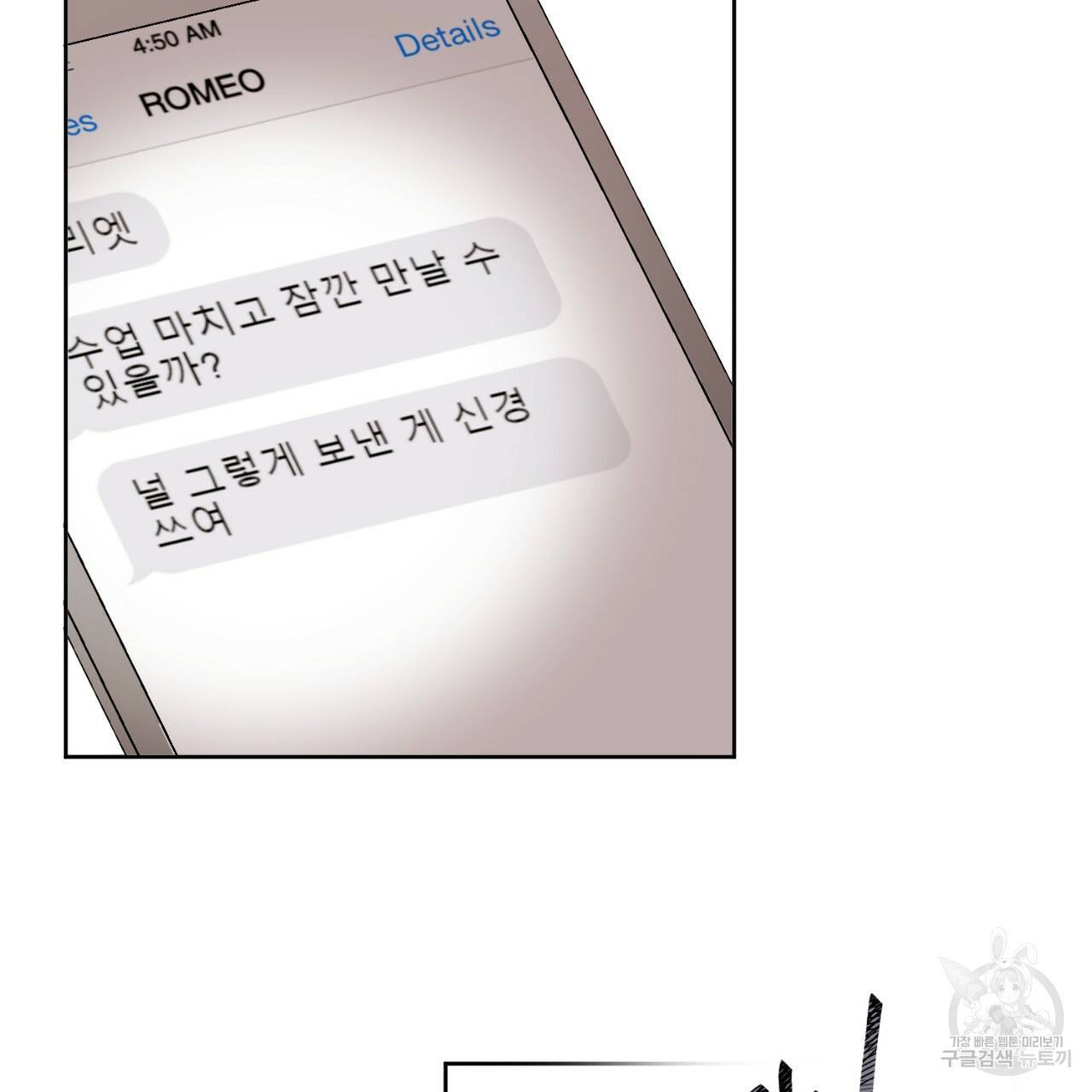 줄리엣, 여긴 캔자스가 아니야 60화 87