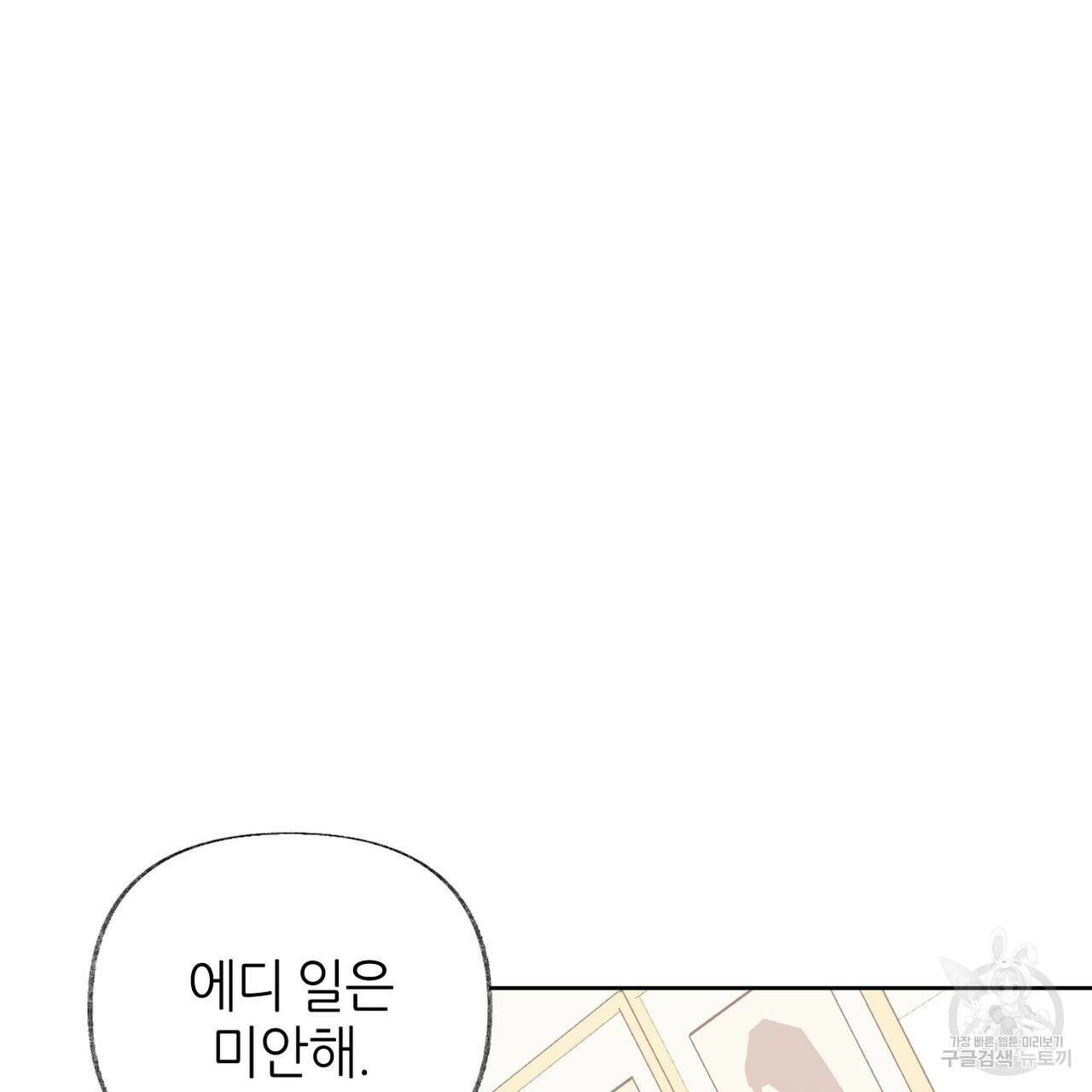 줄리엣, 여긴 캔자스가 아니야 60화 96