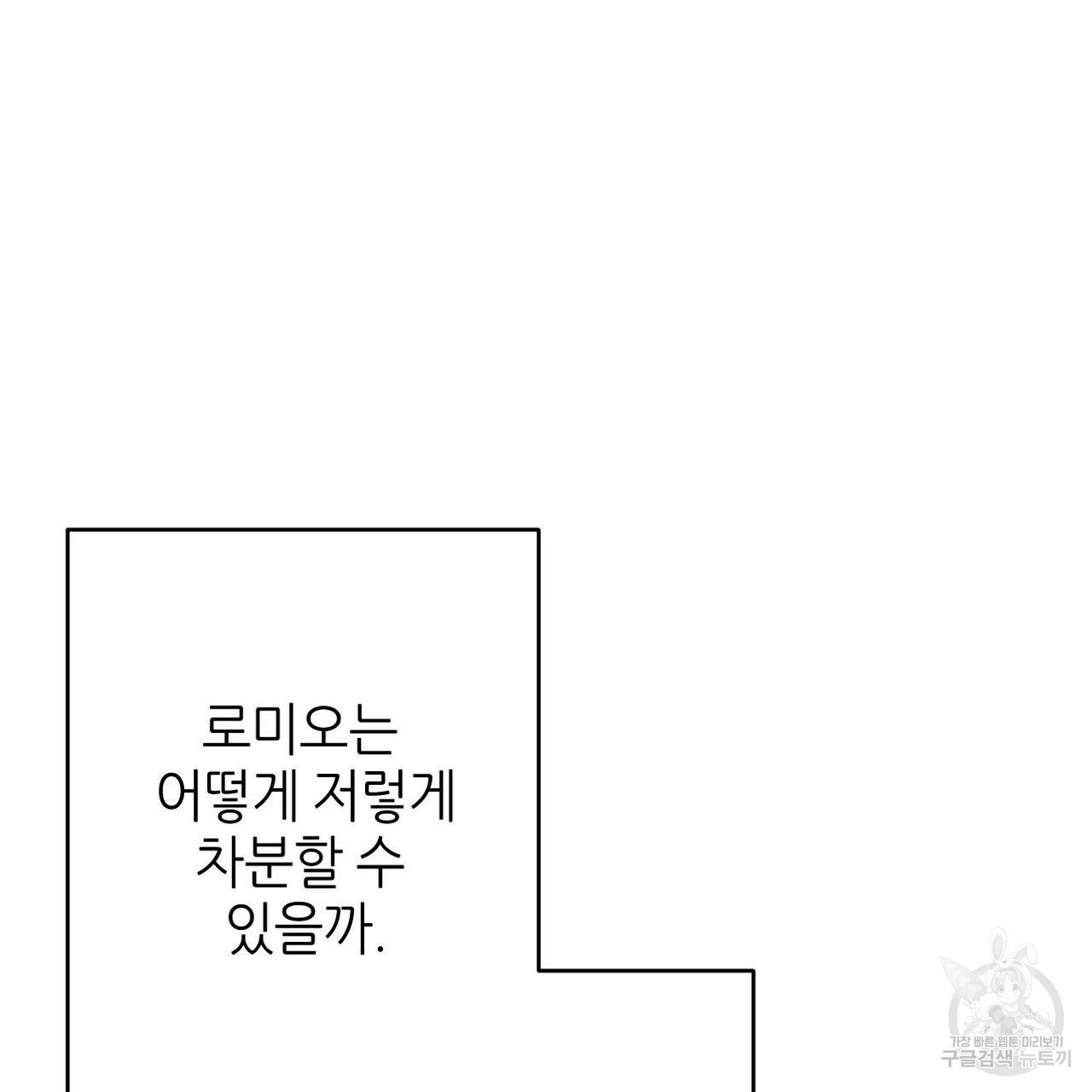 줄리엣, 여긴 캔자스가 아니야 60화 99
